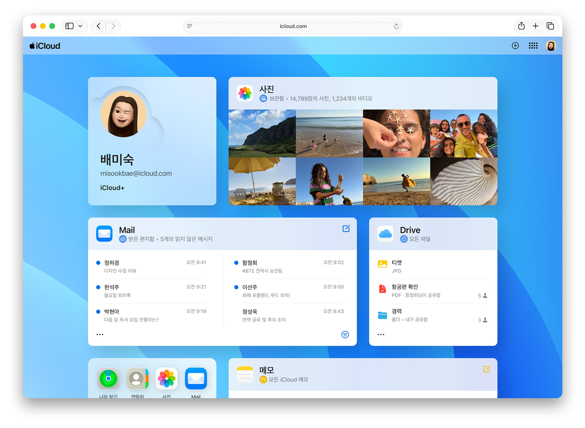 브라우저에서 만나는 iCloud