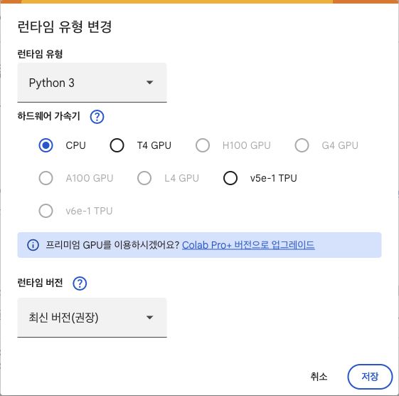 CPU가 선택되어 있고 일부 GPU가 비활성화된 계정의 런타임 선택 화면.