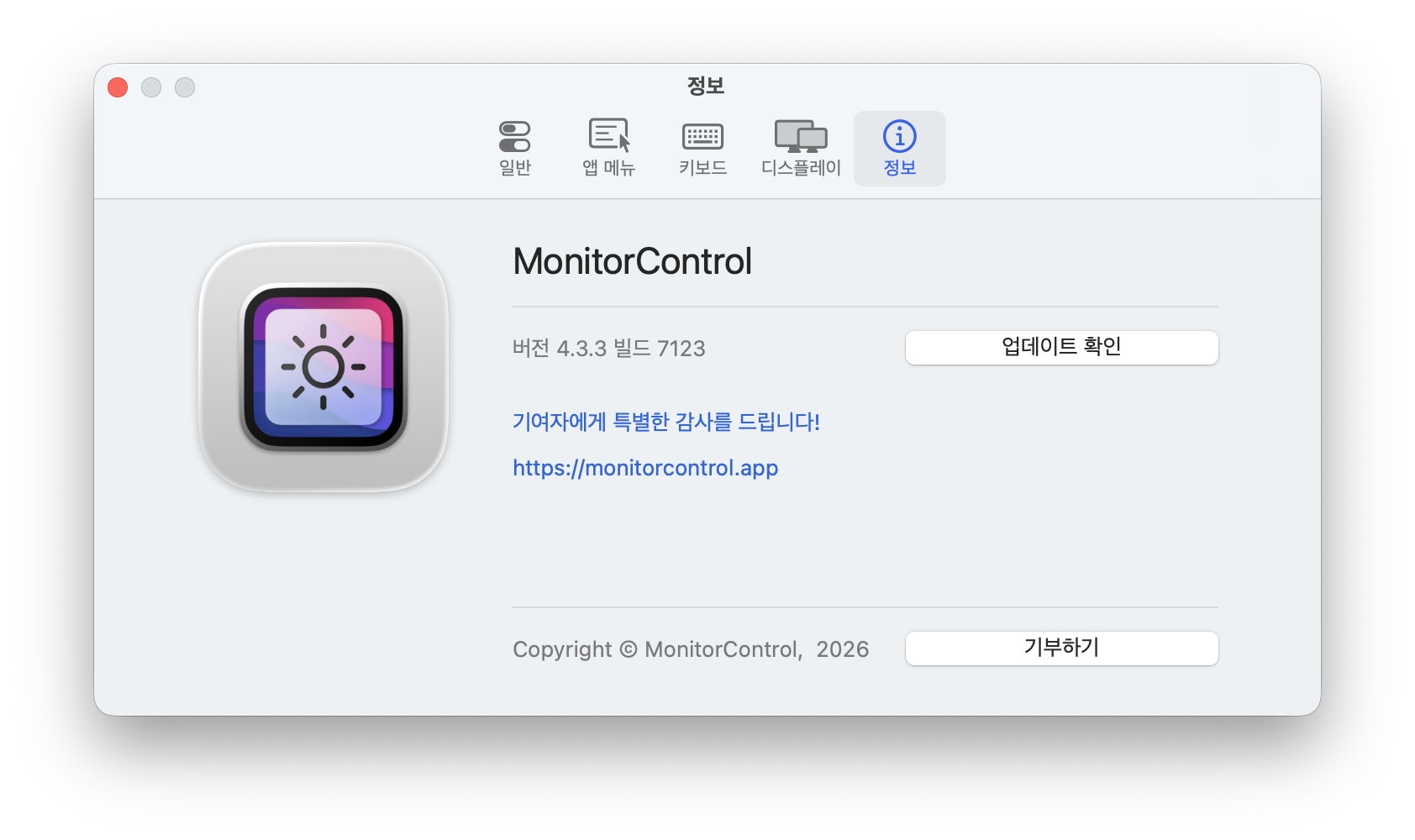 MonitorControl 소개와 앱 화면