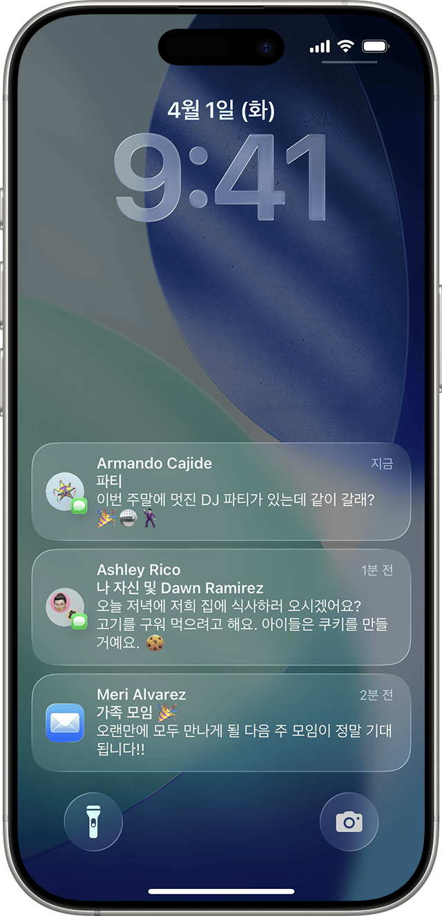 잠금 화면에 표시된 알림. 출처: Apple, https://support.apple.com/ko-kr/108781