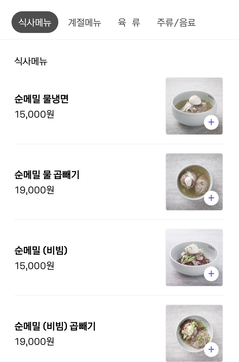 2026년 9월 27일 옥돌현옥 주문 화면의 순메밀 물냉면과 비빔냉면 메뉴