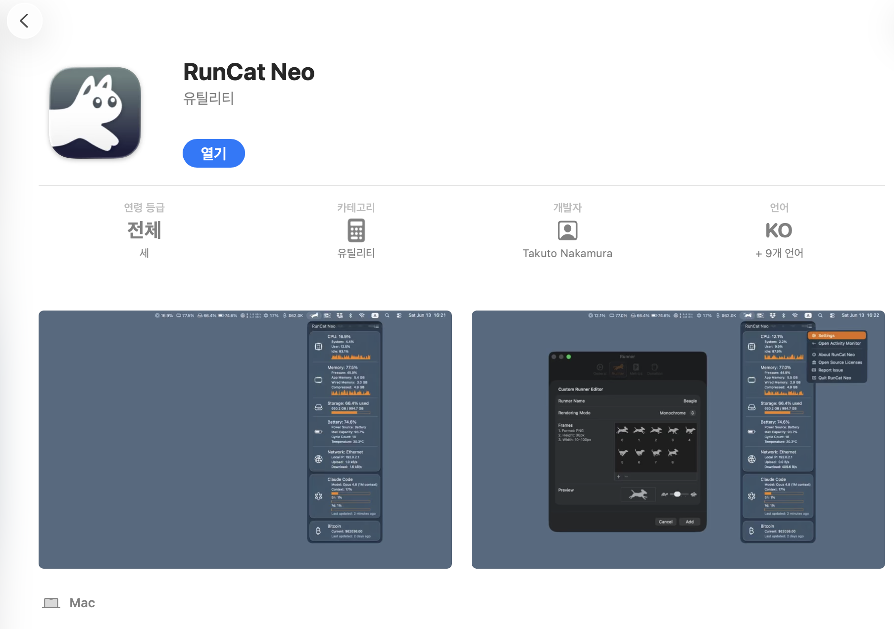 RunCat Neo 앱스토어 다운로드 화면