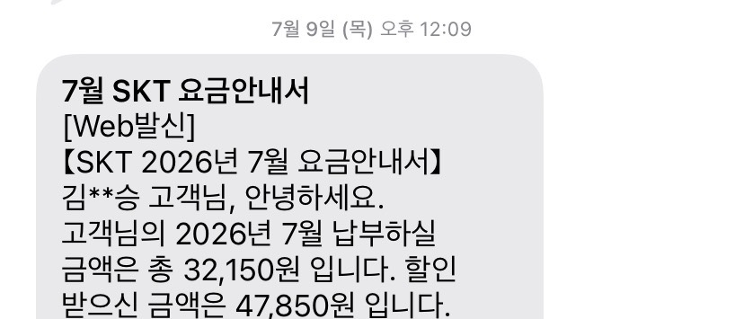 7월 안내서에서는 납부액과 총 할인이 각각 13,000원씩 달라졌다.