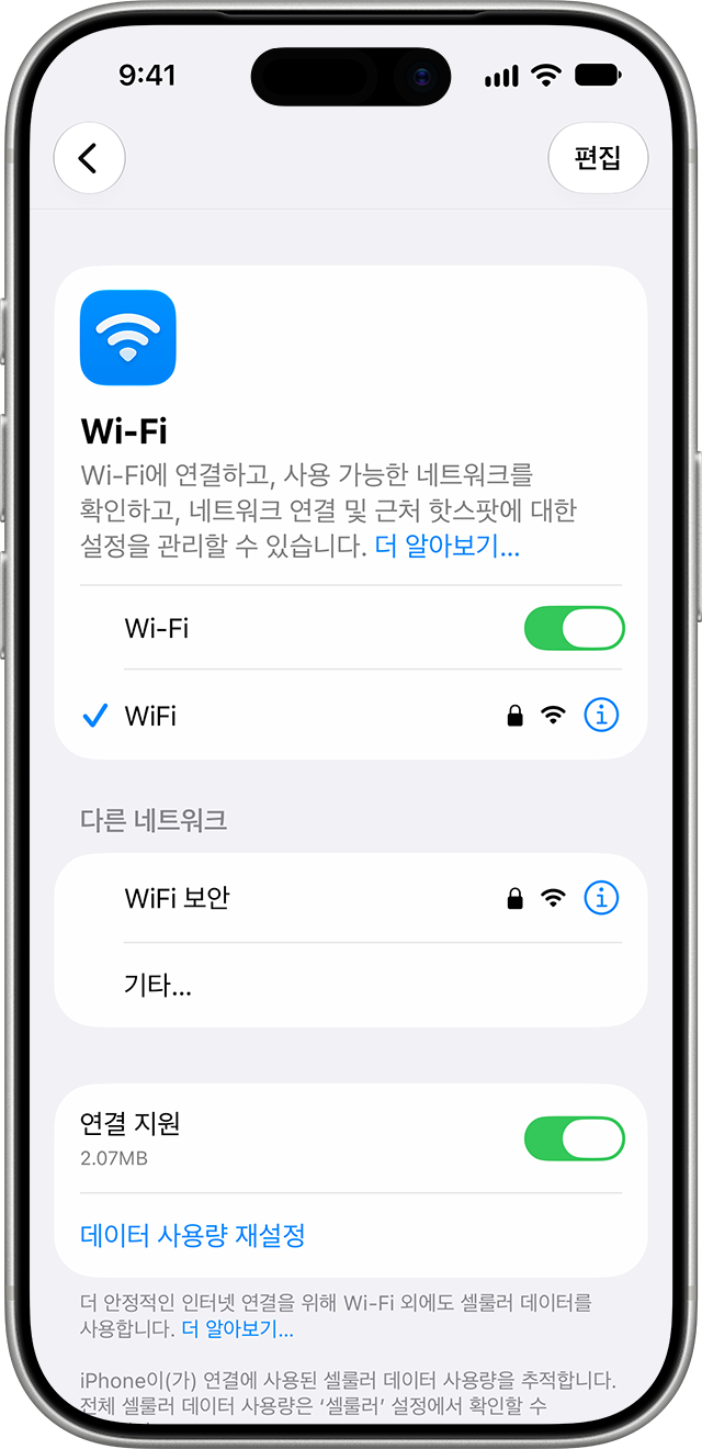 iOS 27 Wi-Fi 설정 공식 예시. 2.07MB는 설명용 수치다.