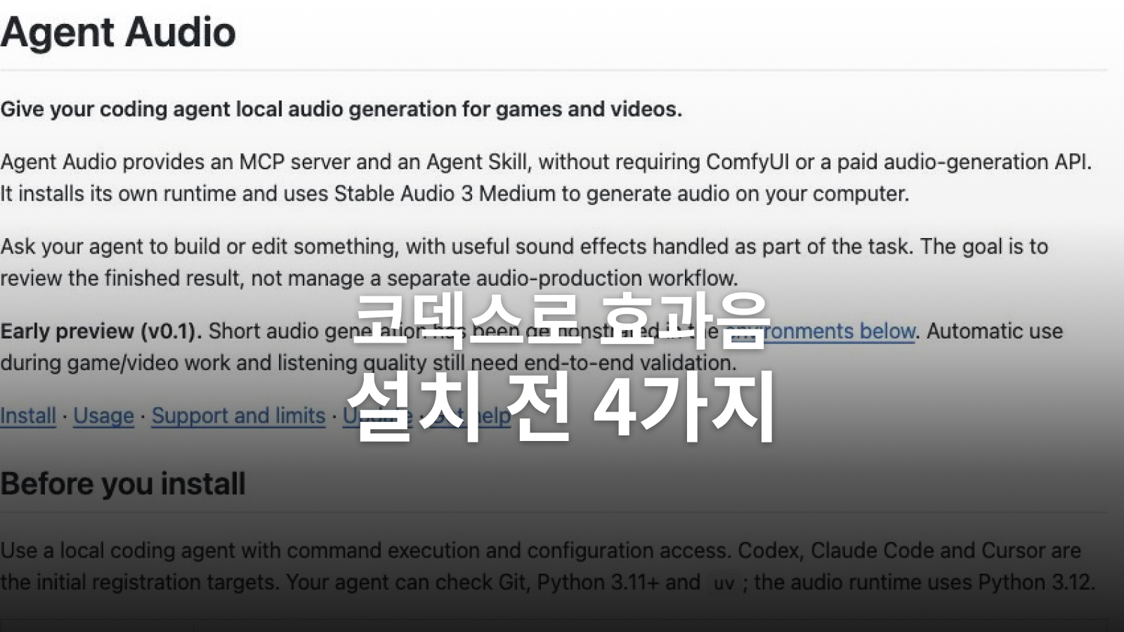 코덱스 효과음 생성, Agent Audio 설치 전 확인할 환경과 한계