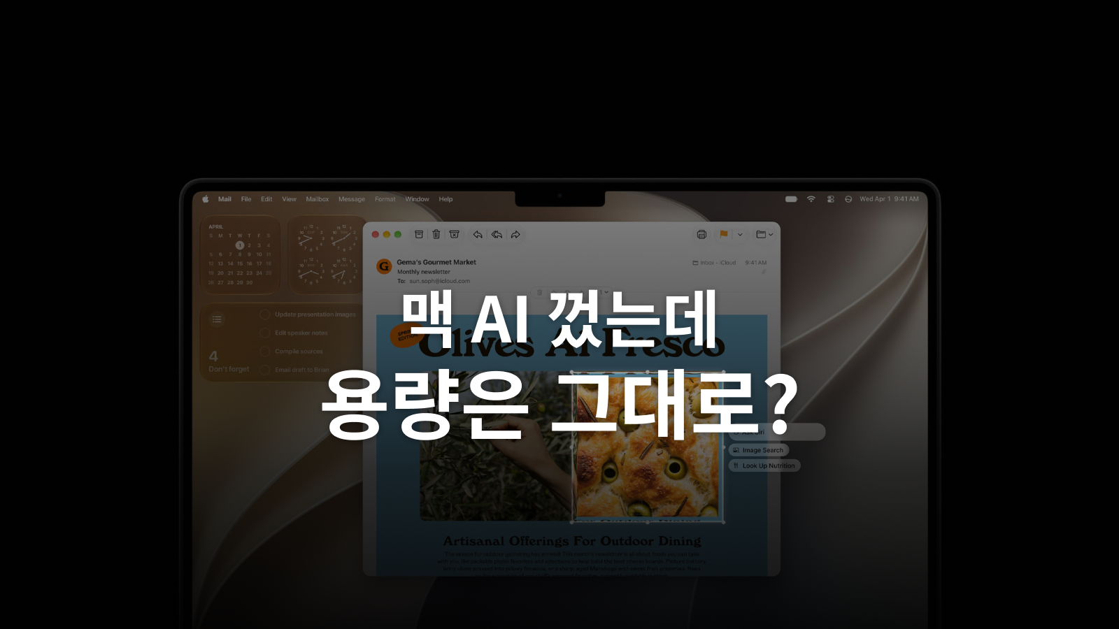 맥 AI를 껐는데 용량이 그대로일 때: 기능 설정과 저장 공간 확인법