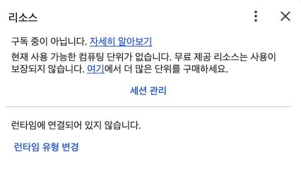 구독과 컴퓨팅 단위가 없는 계정의 리소스 화면.
