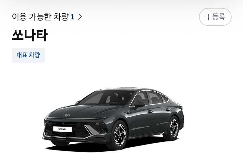 현대 앱에 등록된 쏘나타