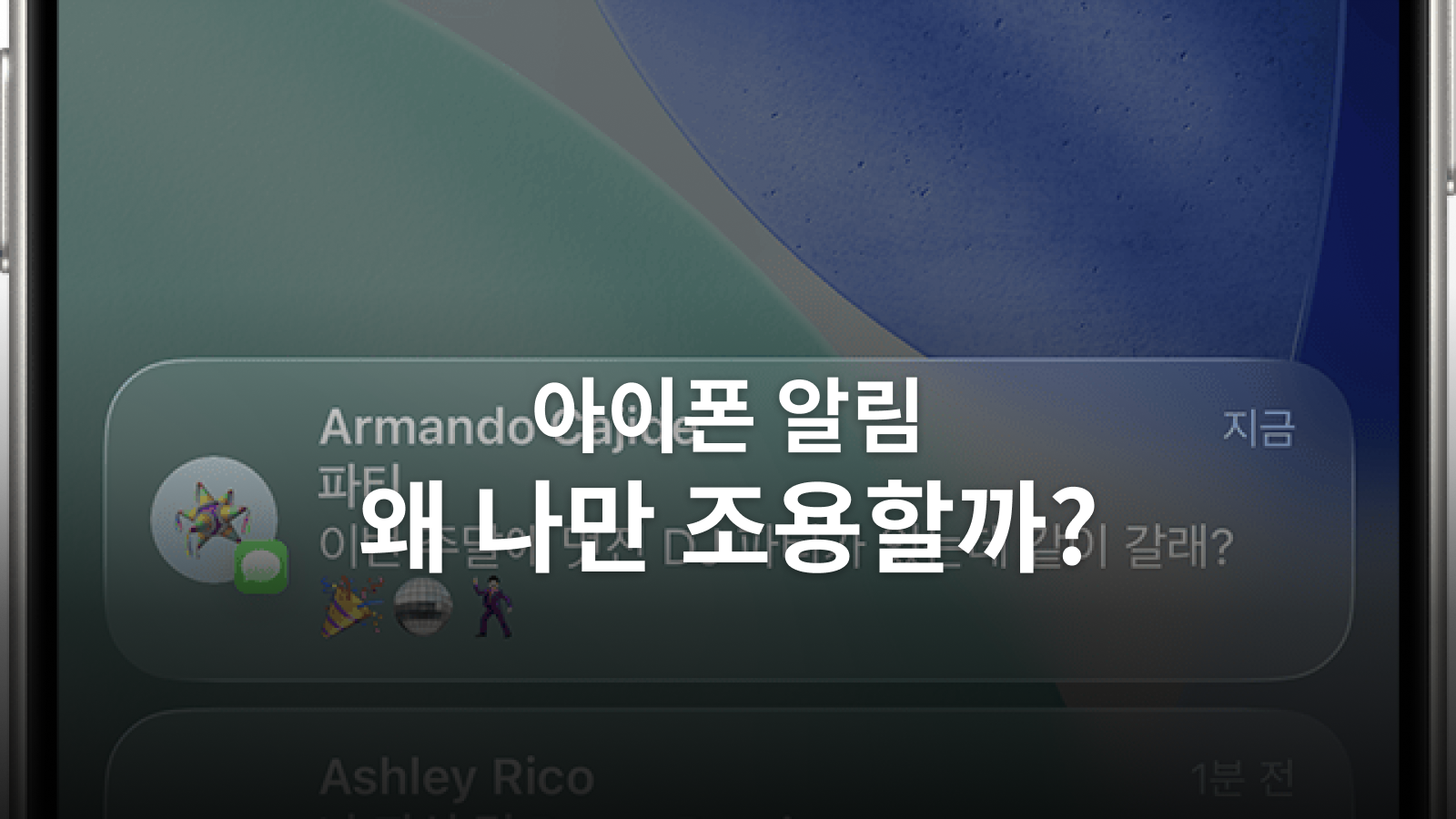 아이폰 알림이 안 올 때: 표시 위치·시간 지정 요약·워치 확인 순서