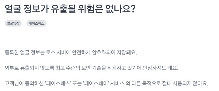 얼굴정보의 암호화 보관과 이용 목적 안내.