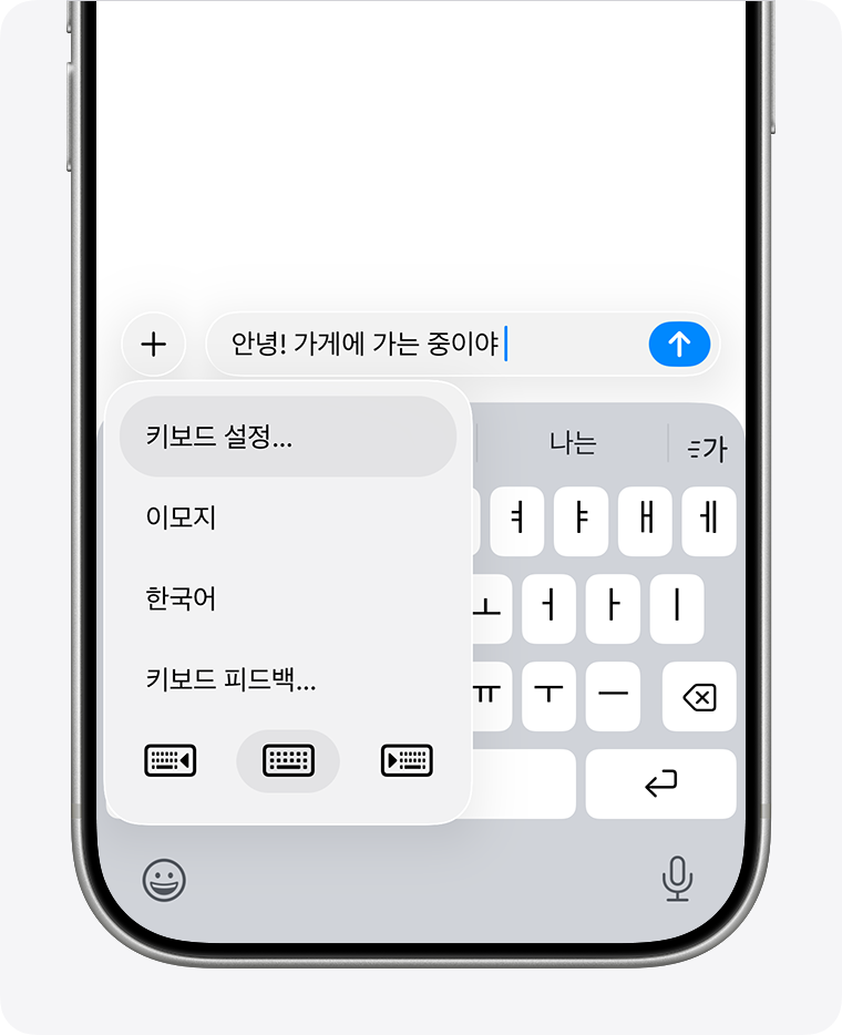 이모지 키를 길게 누르면 나오는 메뉴와 한 손 키보드 아이콘. 자료: Apple 지원.
